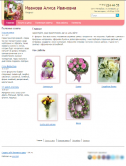 Сайт флориста